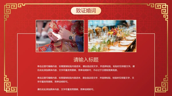 国风传统插画喜庆中式婚礼PPT模板