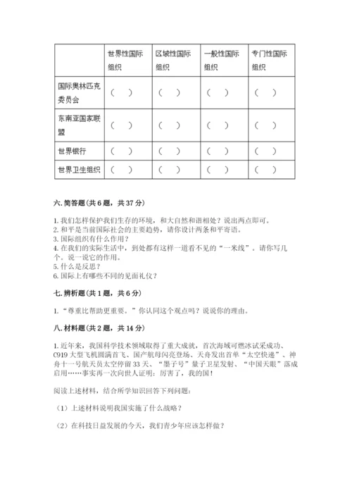人教部编版六年级下册道德与法治期末测试卷精品（能力提升）.docx