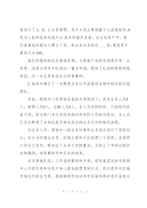 销售经理的述职报告.docx