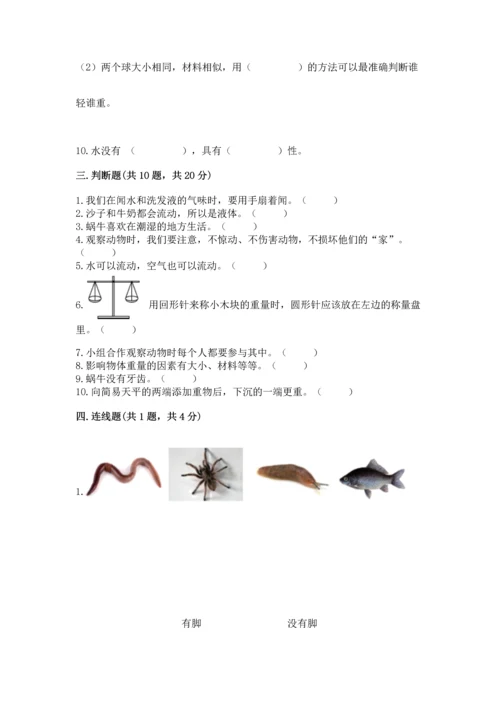 教科版一年级下册科学期末测试卷附答案（培优b卷）.docx