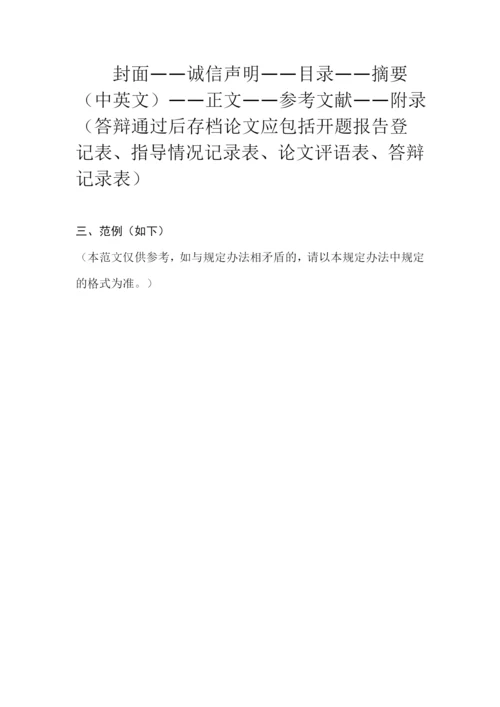 某大学本科毕业论文写作规范.docx