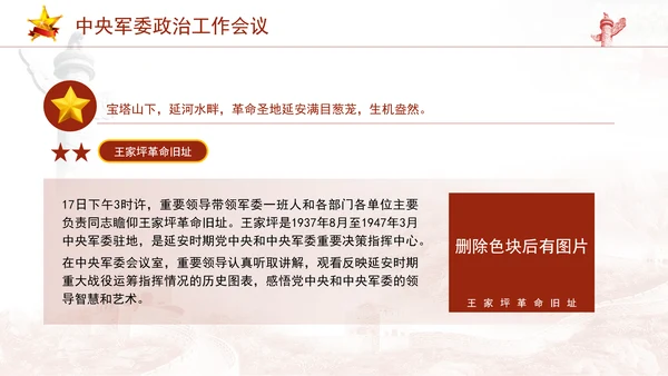 延安中央军委政治工作会议解读学习党课PPT