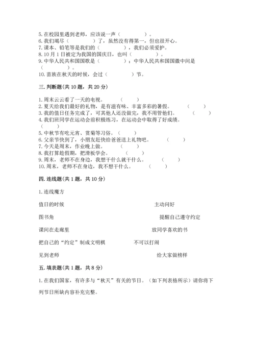 二年级上册道德与法治 期中测试卷附答案【a卷】.docx