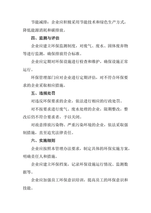 注塑加工生产环保管理办法
