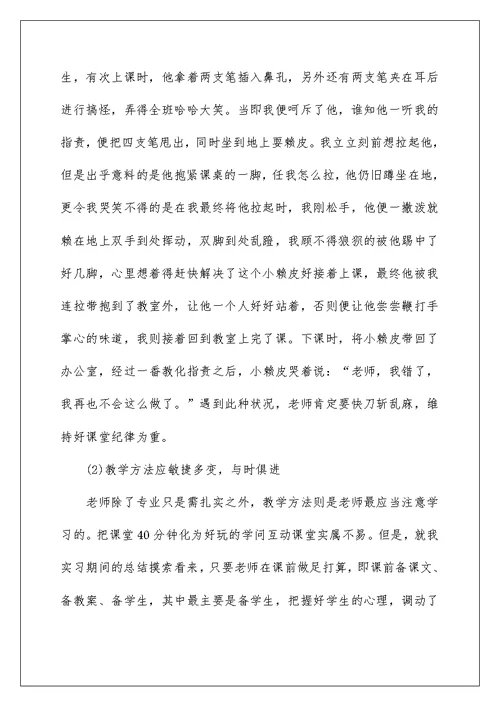 做老师实习报告汇总六篇