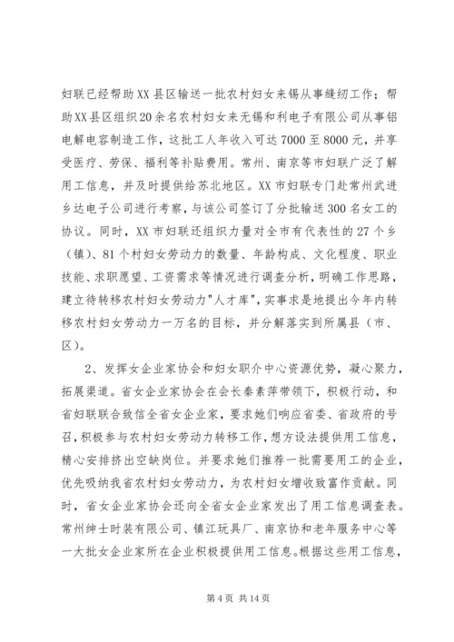 妇联农村妇女劳动力转移讲话.docx