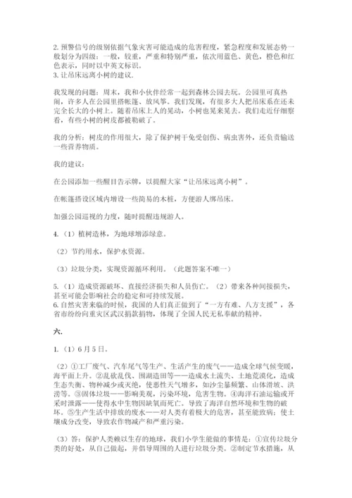 六年级下册道德与法治第二单元 爱护地球 共同责任 测试卷及参考答案一套.docx