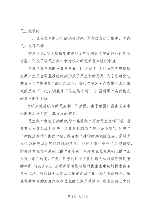 任期制条件下党代表发挥作用的途径探讨.docx