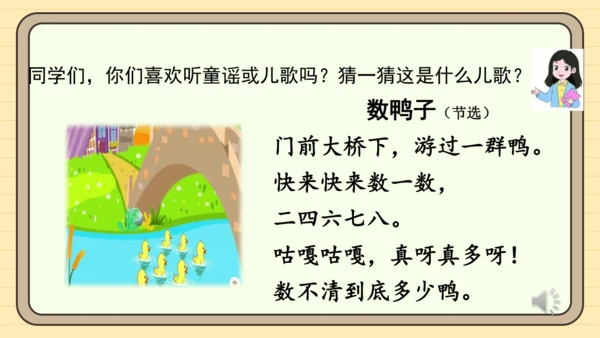 统编版语文一年级下册2024-2025学年快乐读书吧：读读童谣和儿歌（课件）