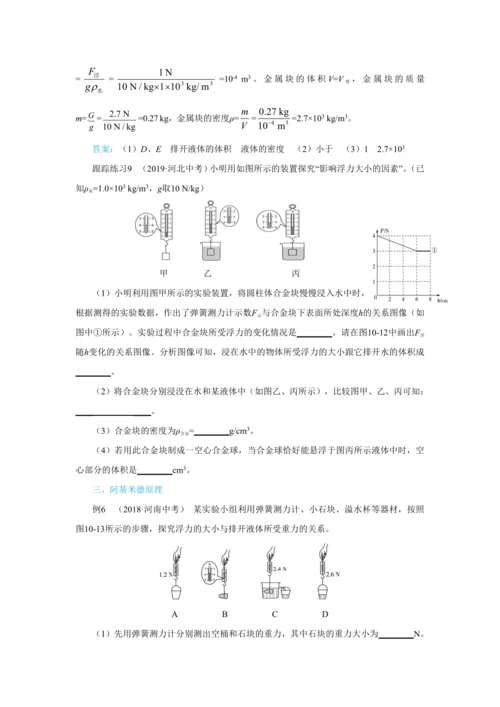 人教版物理八年级下第十章本章复习方案 教学详案