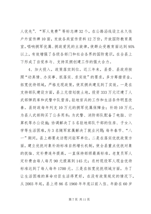 双拥创建工作汇报材料.docx