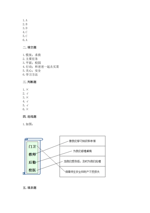 2022小学三年级上册道德与法治-期末测试卷含答案下载.docx