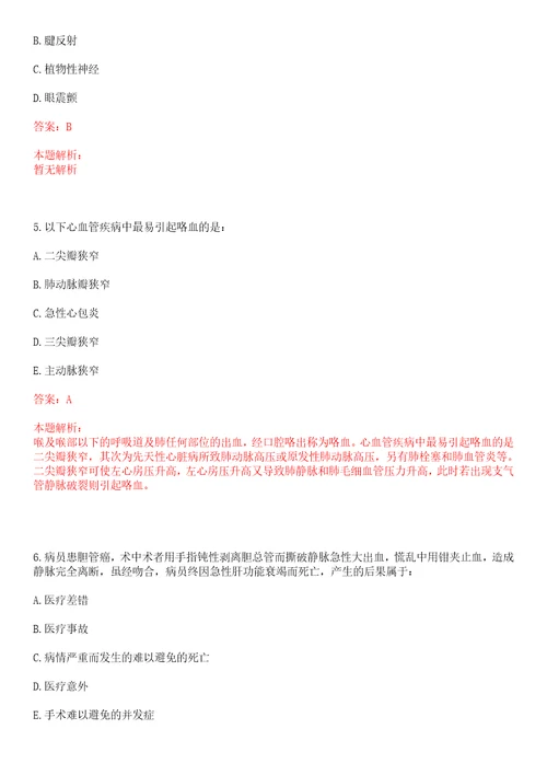 2023年上海市浦东新区唐镇唐人苑社区“乡村振兴全科医生招聘参考题库附答案解析