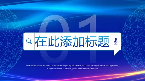 蓝色渐变简约科技风触碰未来智慧科技AI人工智能PPT模板