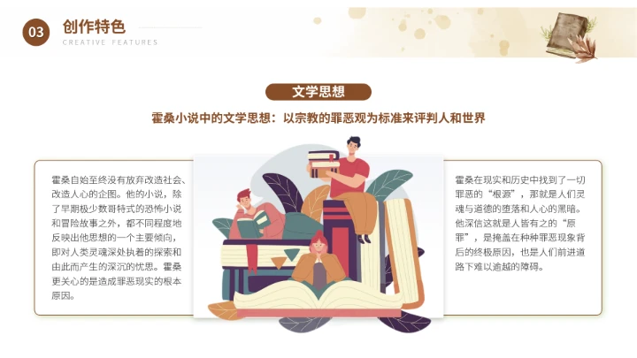 纳撒尼尔霍桑文学作家名人介绍人物PPT