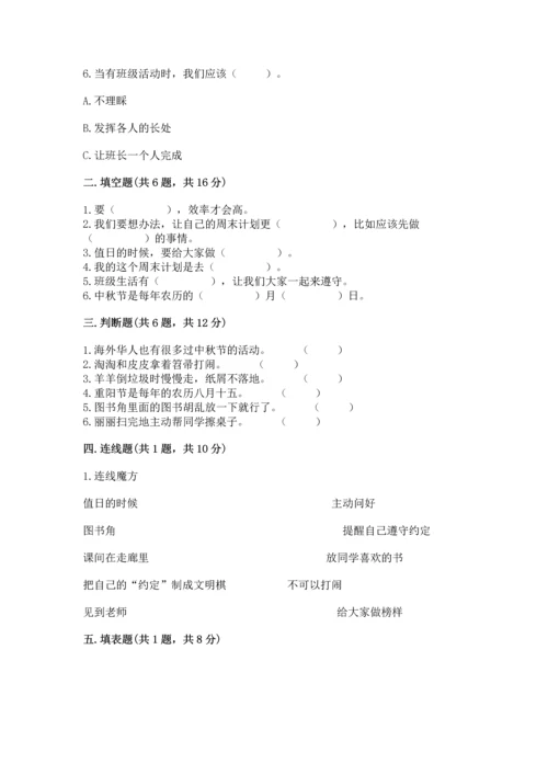 部编版小学二年级上册道德与法治期中测试卷（真题汇编）.docx