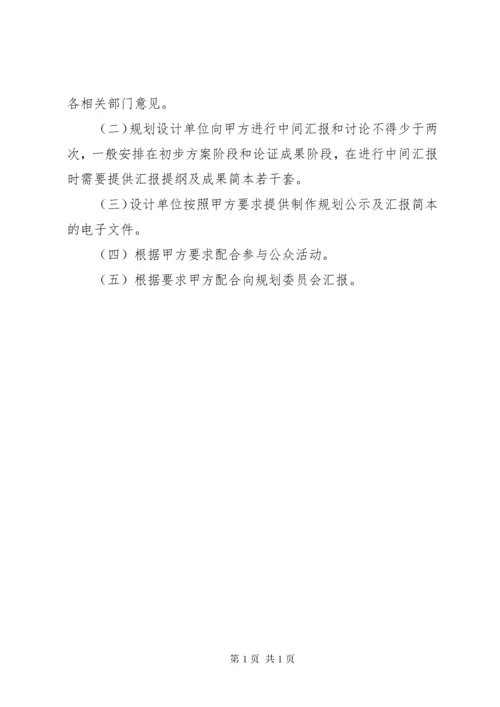 景区修建性详细规划任务书 (2).docx