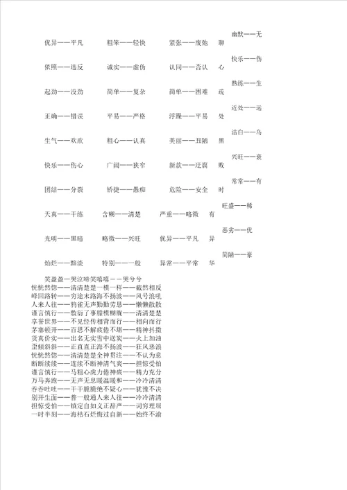 小学生反义词总结计划大全可直接打印