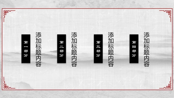 天道酬勤国学文化中国风动态PPT模板