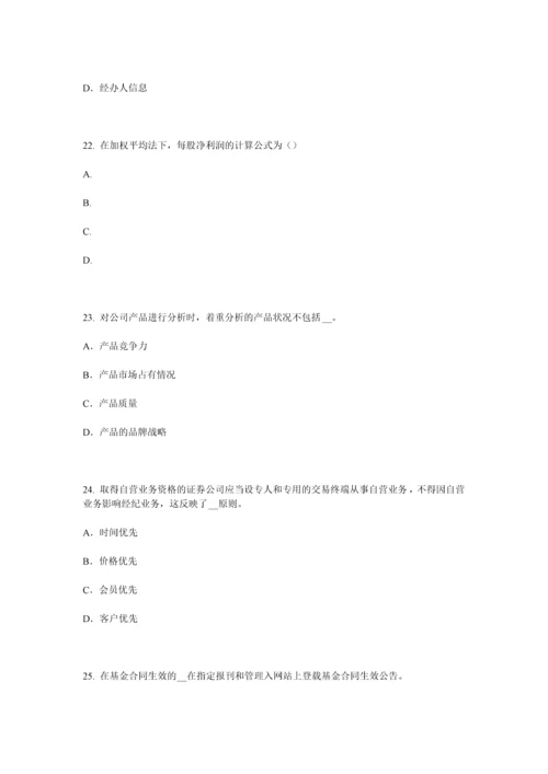 上海上半年证券从业资格考试证券公司的治理结构和内部控制结构试题.docx