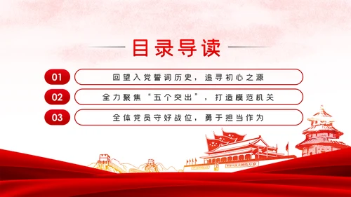 时刻擦亮初心勇担使命重任党建党课PPT