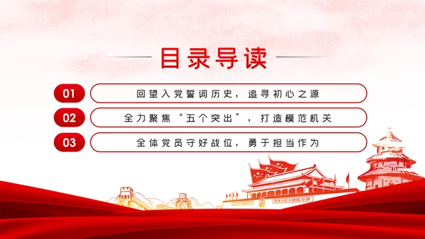 时刻擦亮初心勇担使命重任党建党课PPT