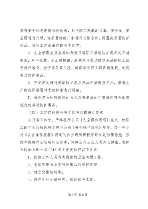 职业病防治计划与实施方案.docx