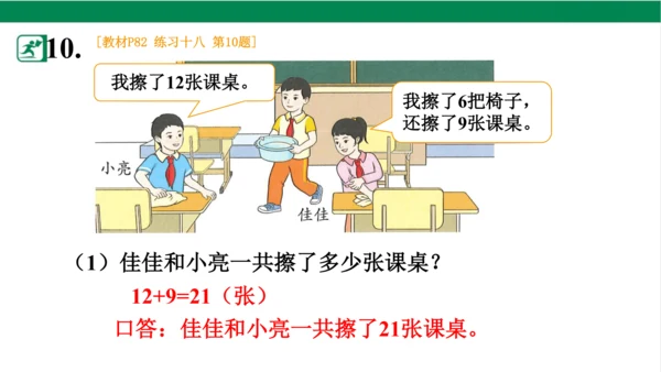 人教版（2023春）数学一年级下册6 100以内的加法和减法（一） 练习十八课件（共21张PPT)