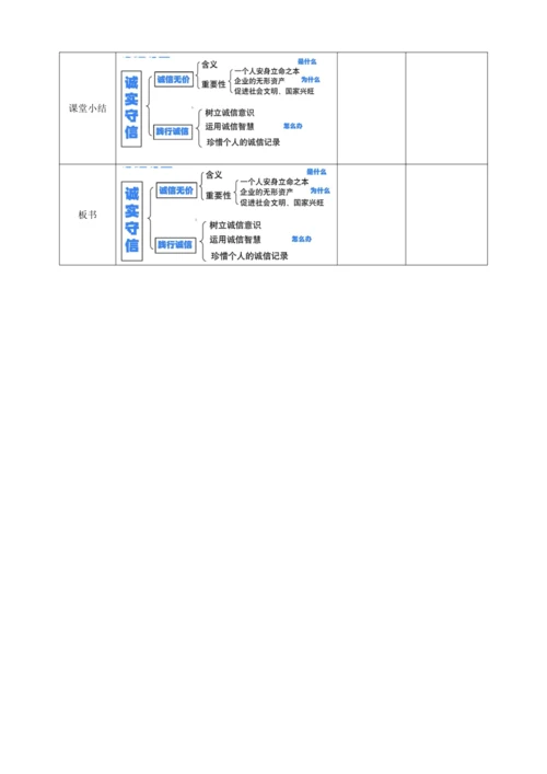 4.3《诚实守信》教学设计