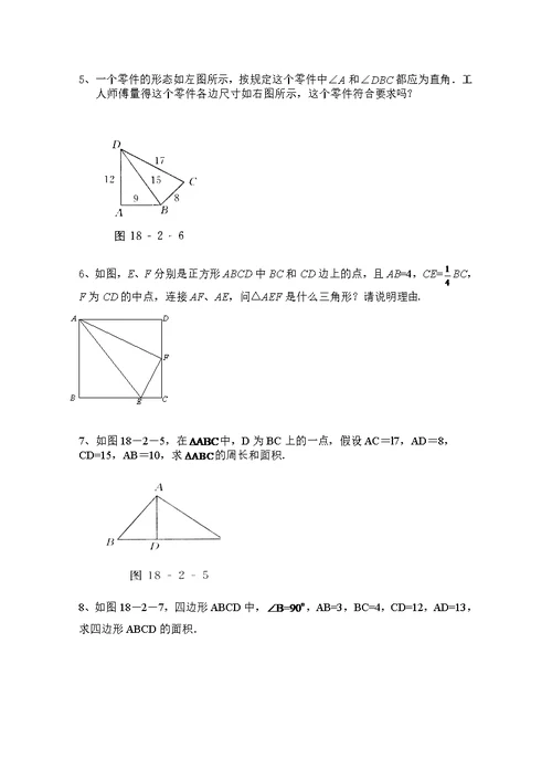 勾股定理的逆定理练习试题