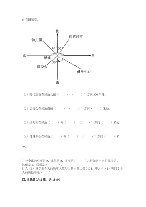 六年级数学上册期末考试卷附参考答案（预热题）.docx