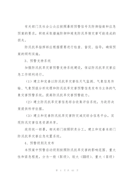 2022年村级防汛抗旱应急预案.docx