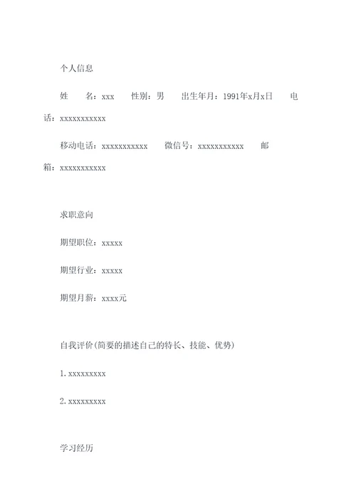 如何制作电子简历模板