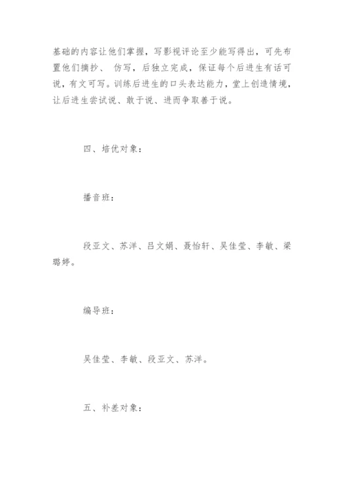 小学教师培优辅差工作计划.docx