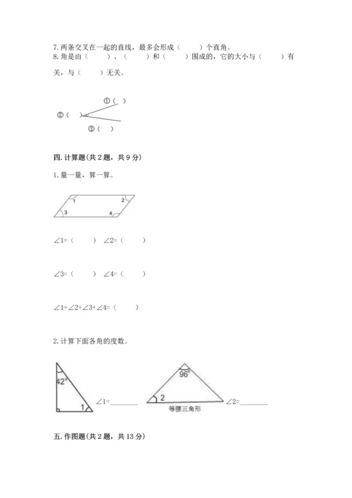 冀教版四年级上册数学第四单元 线和角 测试卷带答案（考试直接用）.docx