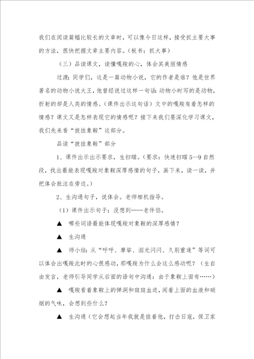 最后一头战象教学设计