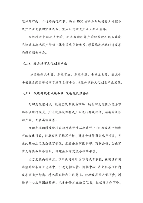 北京市昌平区回龙观调研报告.docx