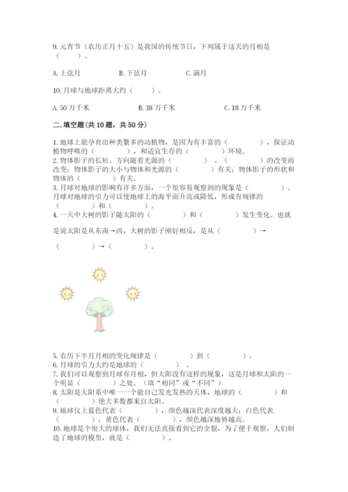 教科版科学三年级下册第三单元《太阳、地球和月球》测试卷下载.docx