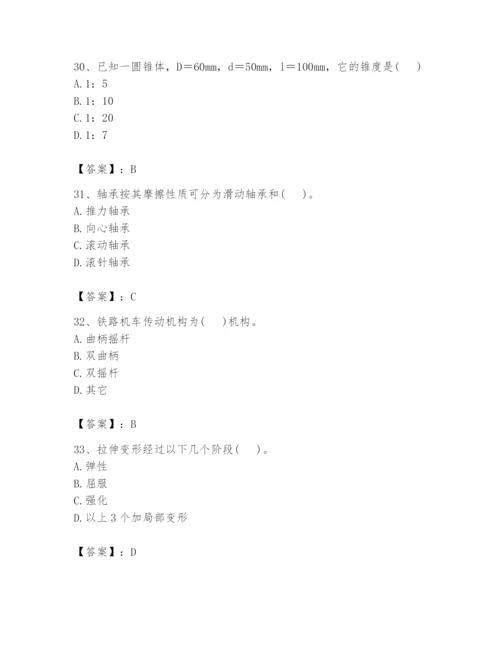 国家电网招聘之机械动力类题库及参考答案【培优b卷】.docx