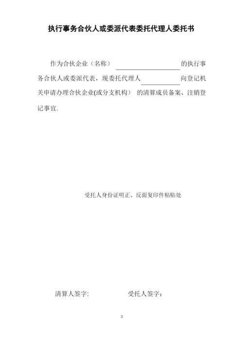 合伙企业注销登记申请书.docx