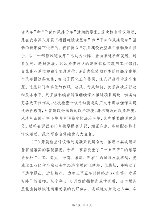 副市长在全市机关作风检查评议活动动员会议上的讲话范文.docx