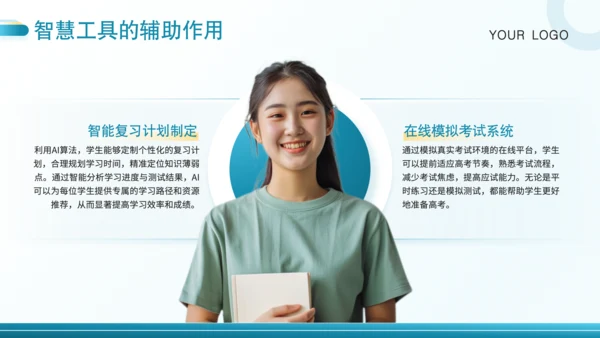 蓝色简约风高考智慧护航PPT