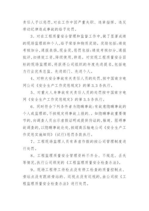 安全奖惩的管理制度.docx