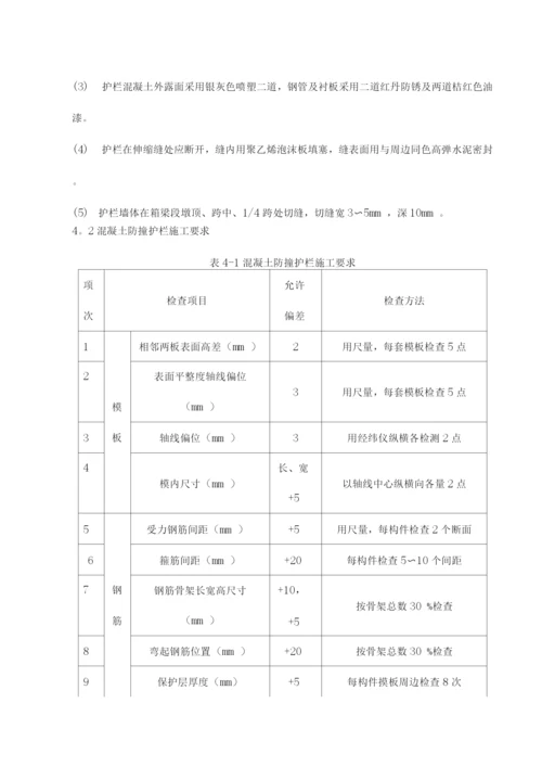 防撞护栏施工方案.docx