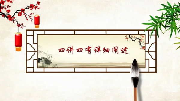 中国风四讲四有两学一做PPT模板