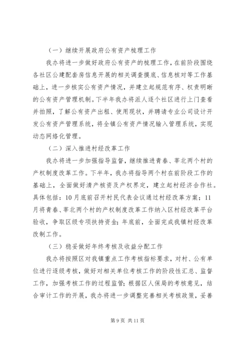 经发办上半年工作总结及下半年工作计划 (2).docx