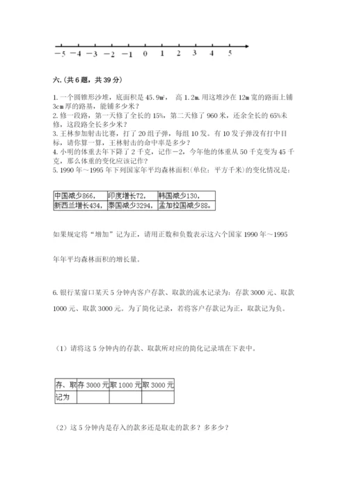 最新苏教版小升初数学模拟试卷及答案【有一套】.docx