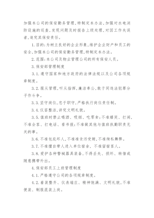 公司保安管理制度_3.docx