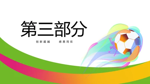 激情世界杯足球比赛动态PPT