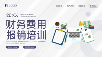 紫色简约财务费用报销培训PPT模板宣传PPT动态PPT